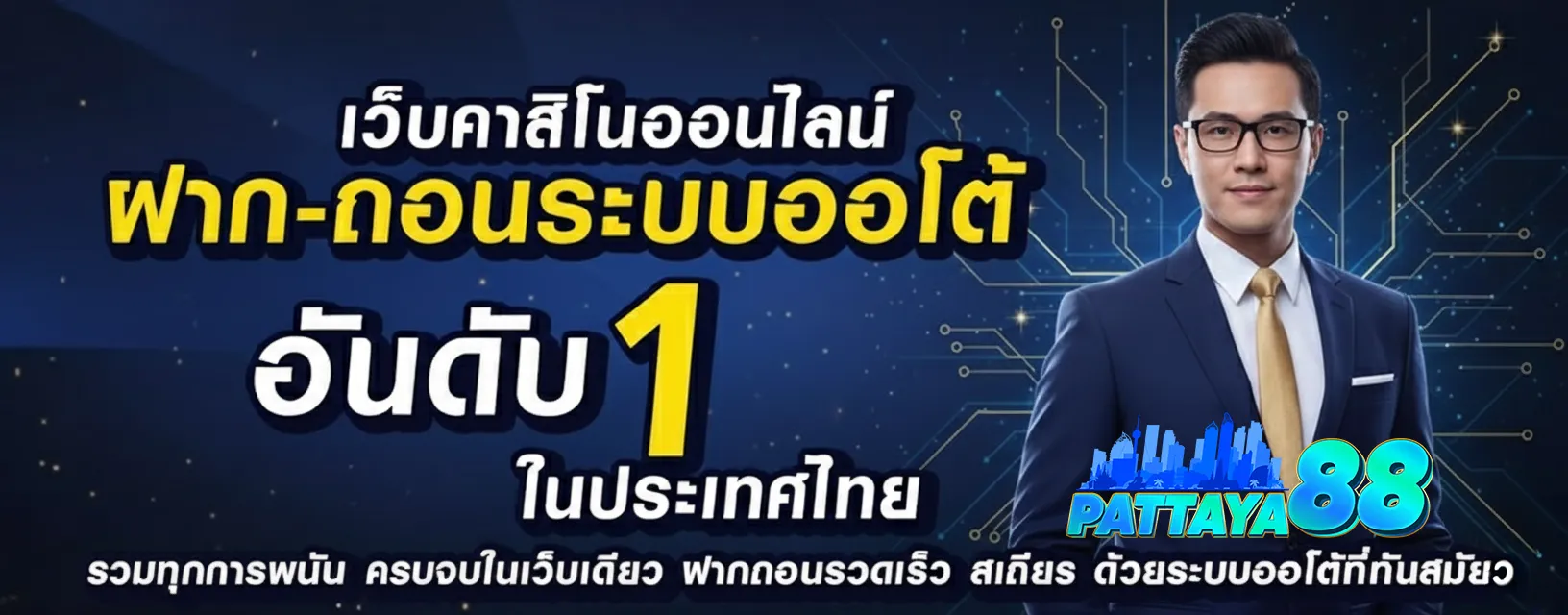 pattaya 88 สล็อต